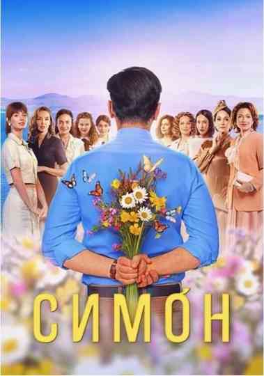 Simon Poster
