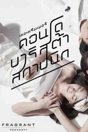 The Dreamer: Condo/Barista/Architect Poster