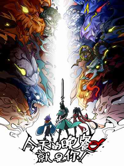 Mythical Creatures Are My Dinners Poster