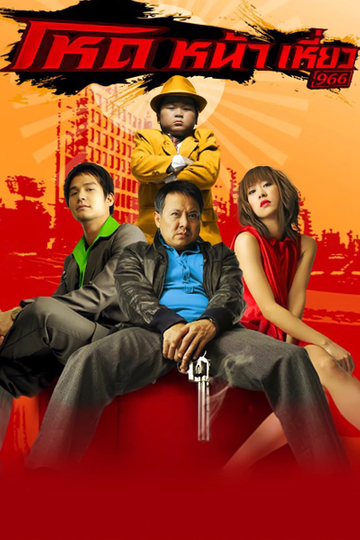 Smiling Gangster Poster