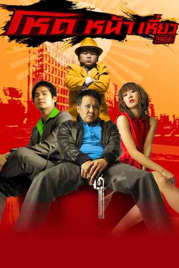 Smiling Gangster Poster