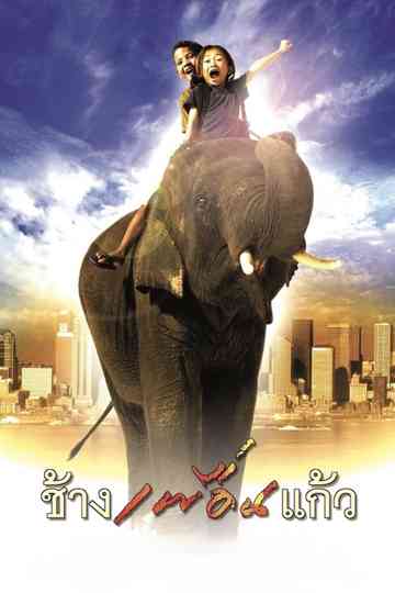 The Elephant Boy Poster