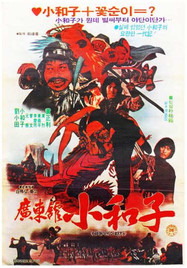 Master Of Guangdong Hall Poster