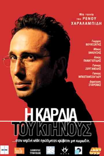 The Heart of the Beast Poster