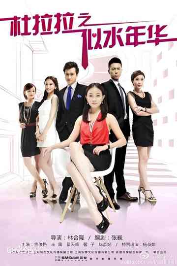 Lala's Shining Days Poster