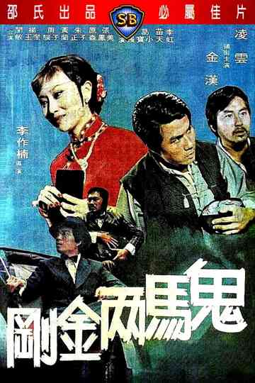 Crazy Nuts of Kung Fu Poster