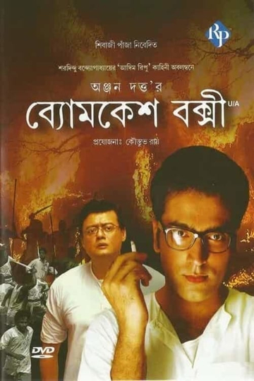 Byomkesh Bakshi Poster