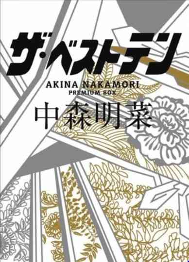 The Best Ten Nakamori Akina Premium BOX Poster
