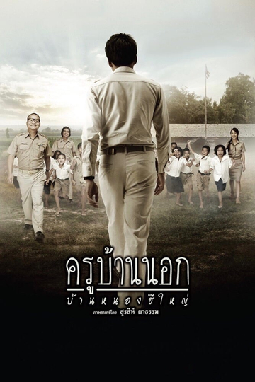 The Country Teacher of Ban Nong He Yai Poster