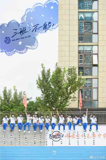 Class 3, Isn't Ordinary Poster