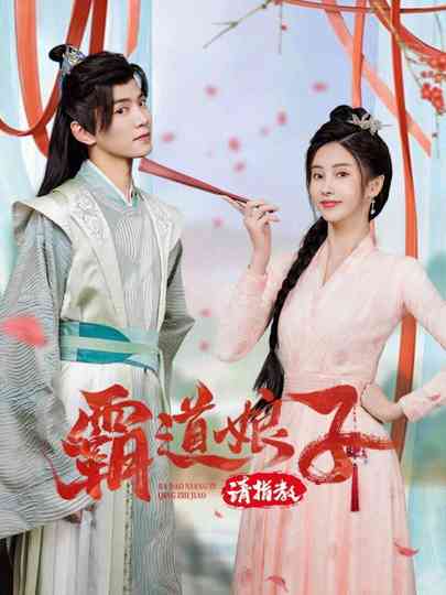 My Bossy Sweet Wife Poster