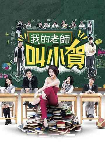 My Teacher Is Xiao He Poster