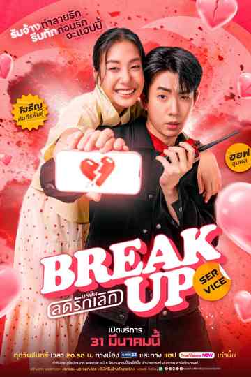 Break Up Service poster