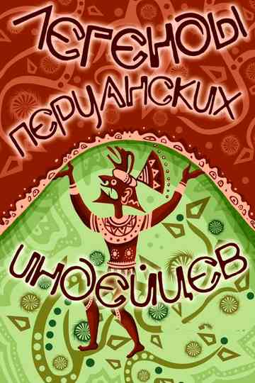 Legends of Peruvian Indians Poster