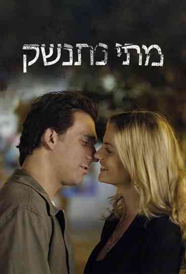 When will we kiss Poster