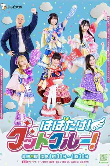 Habatake! Goot Crew! Poster