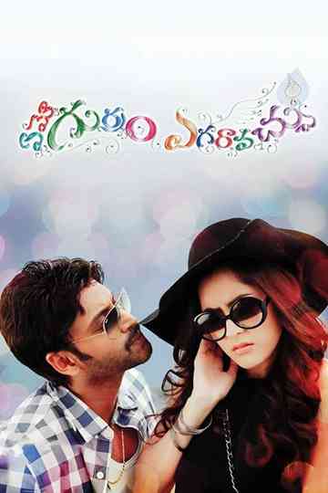 Emo Gurram Egaravachu Poster
