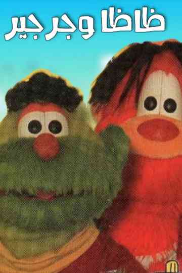 Zaza Wa Gargeer Poster