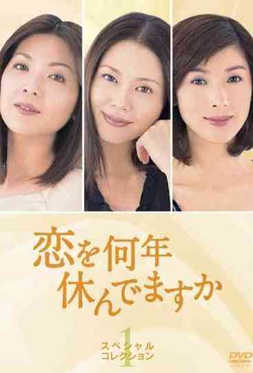 Are You in Love? Poster