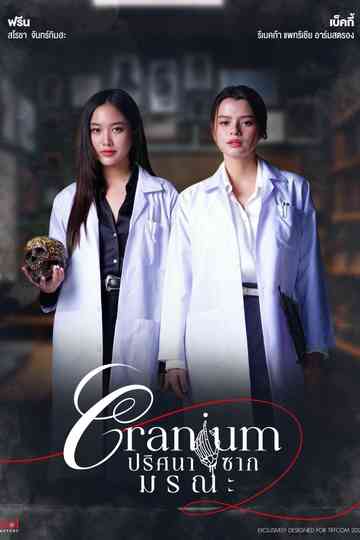 Cranium Poster