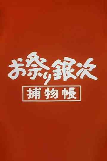 The Drumstick Detective Poster