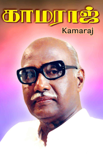 Kamaraj Poster