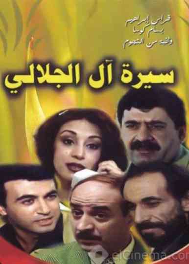 Biography of Al-Jalali Family Poster
