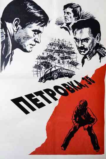 Petrovka Street, Number 38 Poster