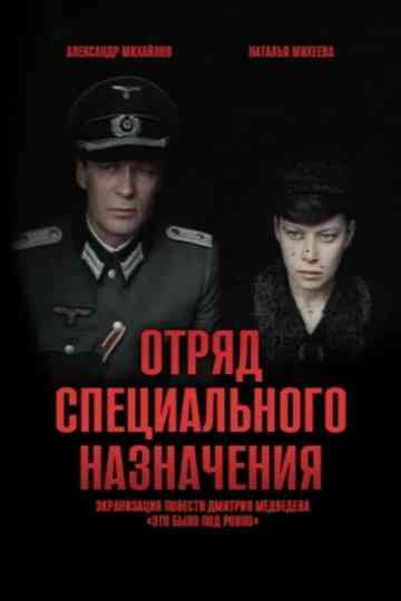 Special Forces Squad Poster