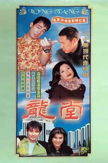 Long Tang Poster