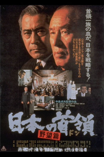 Japanese Godfather: Ambition Poster