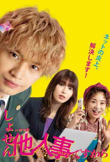 In The End, It's Someone Else's Problem Poster