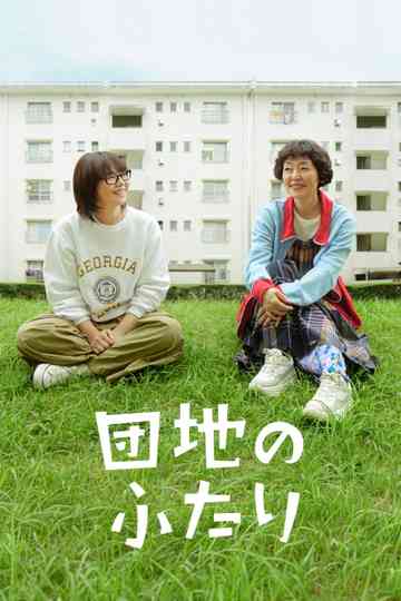 The Two in a Housing Complex Poster