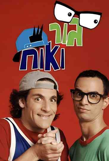 Gur and Ohach Poster