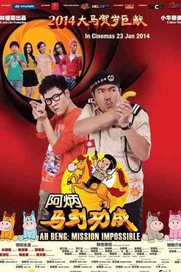 Ah Beng: Mission Impossible Poster