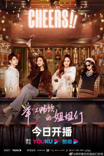 Sisters, Bottoms Up! Poster