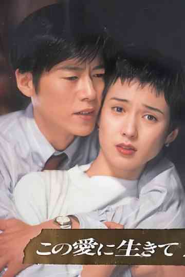 This Love to Live Poster