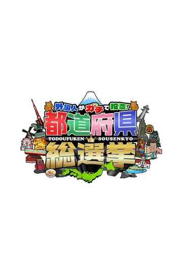 Marumaru Sousenkyo Series Poster