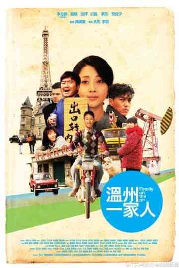 Wen Zhou Yi Jia Ren Poster