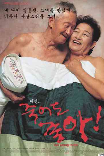 Too Young to Die Poster