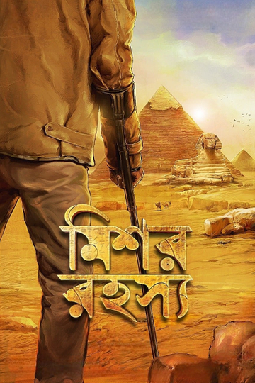 The Egyptian Mystery Poster