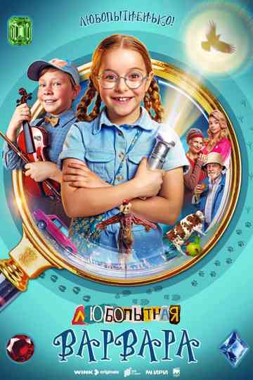 Curious Varvara Poster