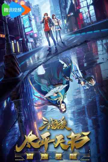 Legends of the Three Kingdoms Poster