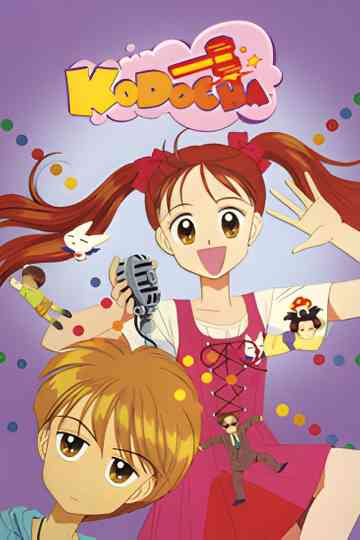 Kodocha poster
