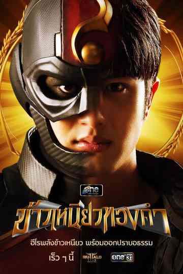 Mighty Sticky Man Poster