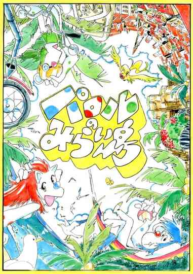 Paroru's Future Island Poster