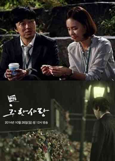 Repulsive Love Poster