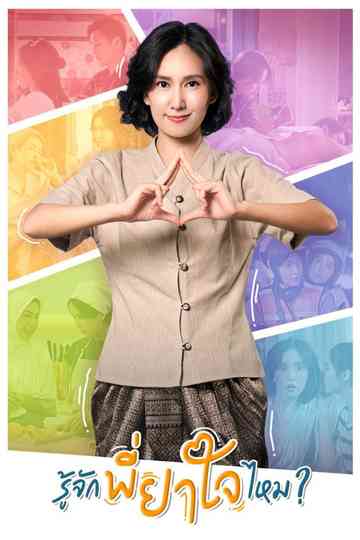 Do You Know P'Yajai? Poster
