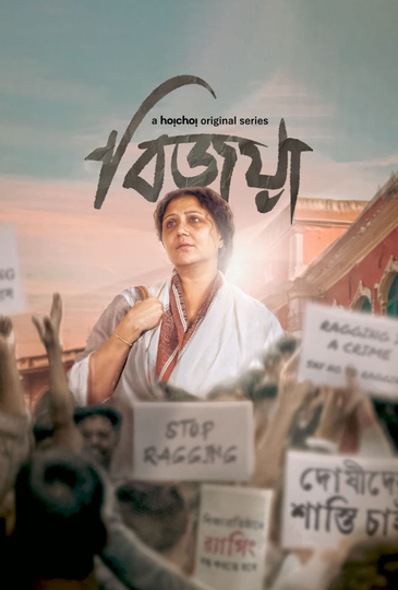 Bijoya Poster