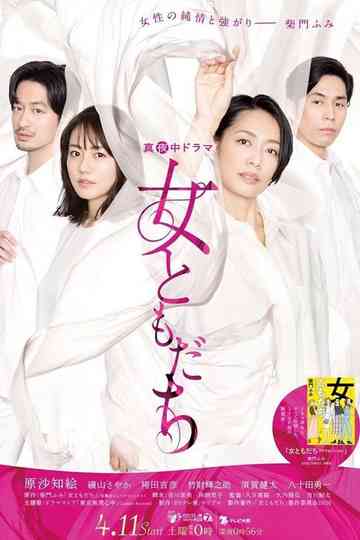 Onna Tomodachi Poster